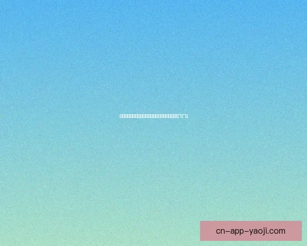 蘑菇视频：不止是视频，是探索生活无限可能的奇妙“菌”界